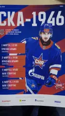 СКА-1946 - Красная Армия, МХК Спартак. 1-2-5-6 марта 2026.