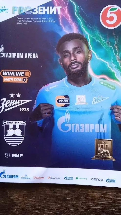 Зенит (Санкт-Петербург) - Балтика (Калининград). 27 февраля 2026.