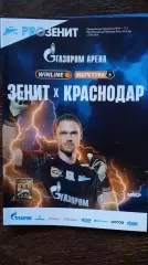 Зенит (Санкт-Петербург) -ФК Краснодар. 12 апреля 2026.
