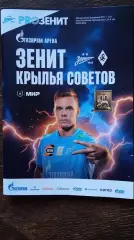 Зенит (Санкт-Петербург) - Крылья Советов (Самара). 4 апреля 2026.