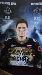 СКА (Петербург) - ЦСКА (Москва), Адмирал (Владивосток). 21-24 февраля 2026.