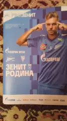 Зенит (Санкт-Петербург) - Родина (Москва). 9 августа 2026.