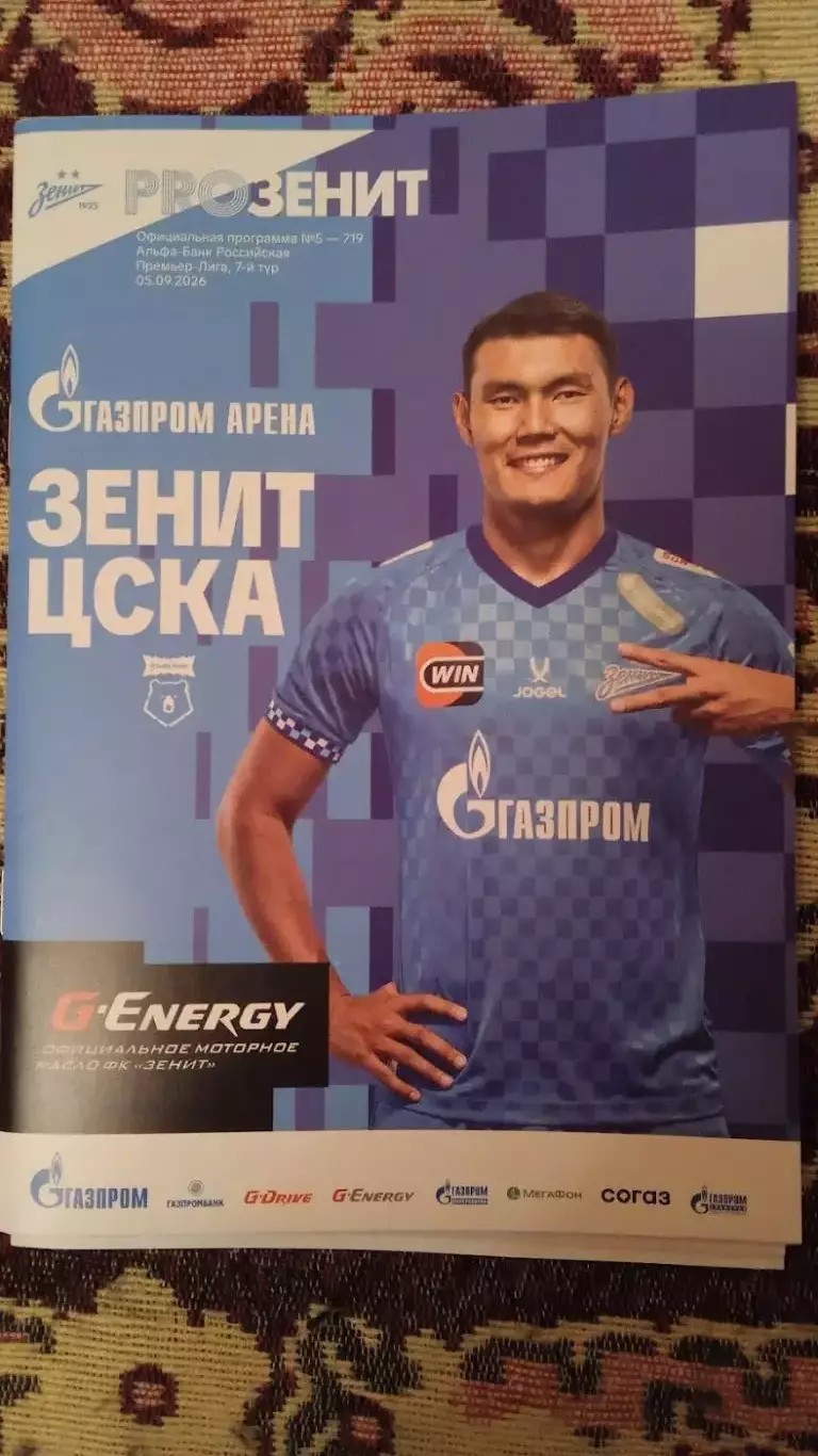 Зенит (Санкт-Петербург) - ЦСКА (Москва). 5 сентября 2026.