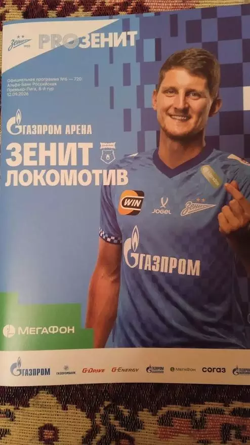 Зенит (Санкт-Петербург) - Локомотив (Москва). 12 сентября 2026.