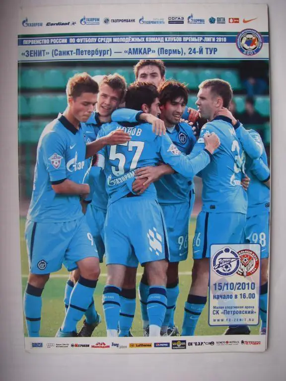 Зенит-м (Санкт-Петербург) - Амкар-м (Пермь). 15 октября 2010.