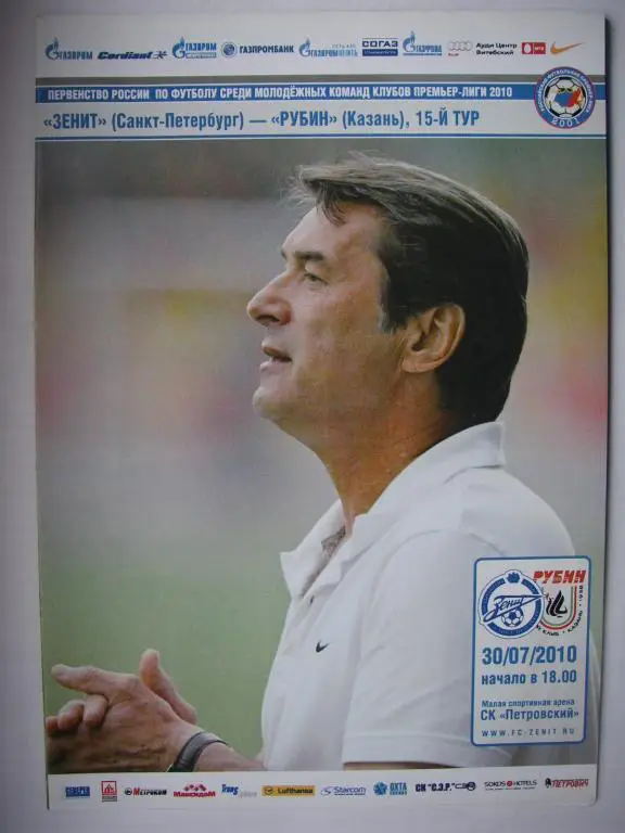 Зенит-м (Санкт-Петербург) - Рубин-м (Казань). 30 июля 2010.