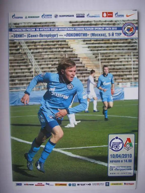 Зенит-м (Санкт-Петербург) - Локомотив-м (Москва). 10 апреля 2010.