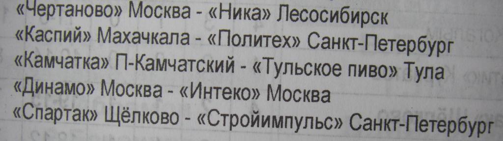 Первенство России. 1 лига. 30 октября-3ноября 1999. 1