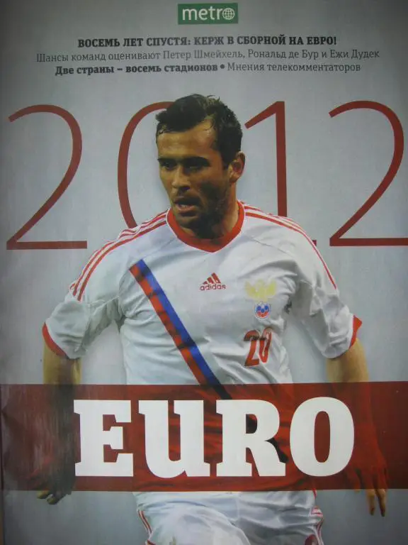 ЕВРО-2012. Спецвыпуск газеты Метро.