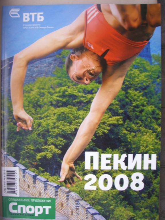 Олимпиада-2006. Пекин.
