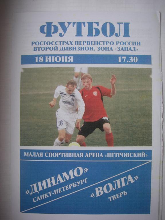 Динамо (СПБ)-Волга (Тверь). 18 июня 2009.