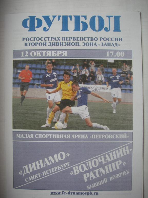Динамо (СПБ)-Волочанин-Ратмир (Вышний Волочек). 12 октября 2009.
