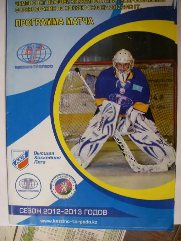 Торпедо (Усть-Каменогорск)-Кубань (Краснодар). Сезон 2012-2013.
