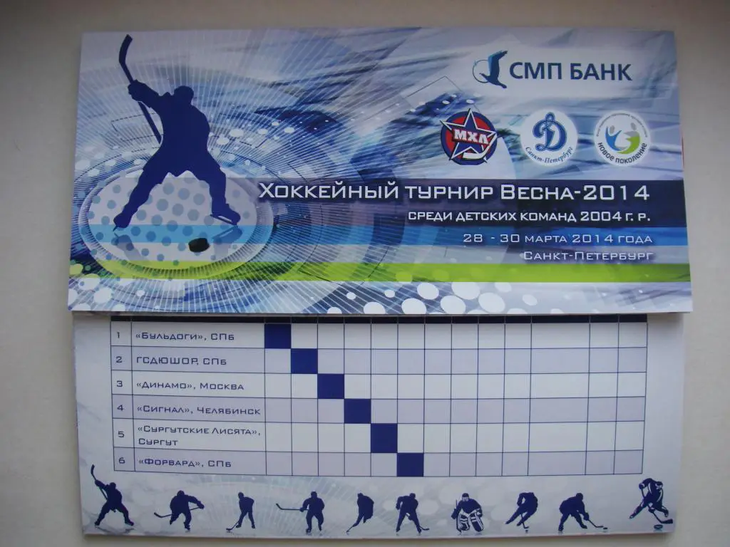 Турнир детских команд Весна-2014. 28-30 марта 2014.