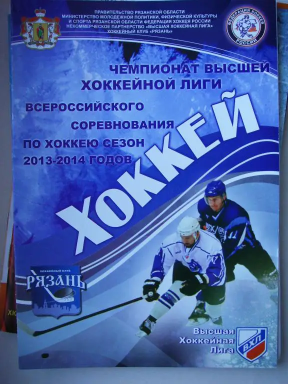 ХК Рязань-Кубань (Краснодар). 17 октября 2013.