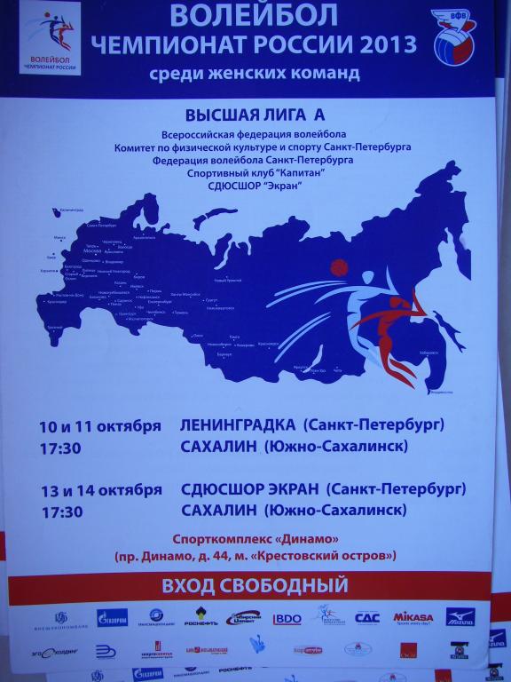 Ленинградка-Сахалин, СДЮСШОР-Экран-Сахалин. 10-11-13-14 октября 2012.