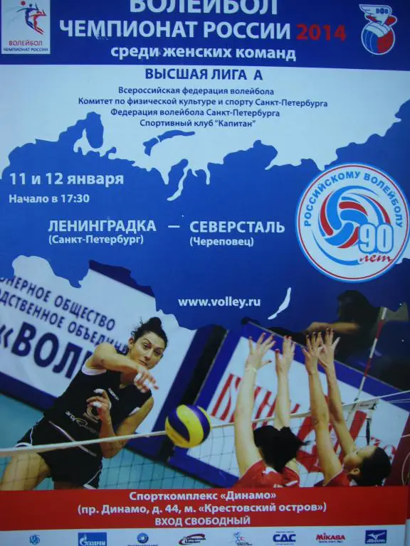 Ленинградка-Северянка (Череповец). 11-12 января 2014.