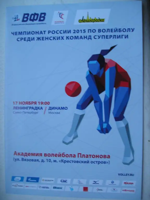 Ленинградка-Динамо (Москва). 17 ноября 2014.