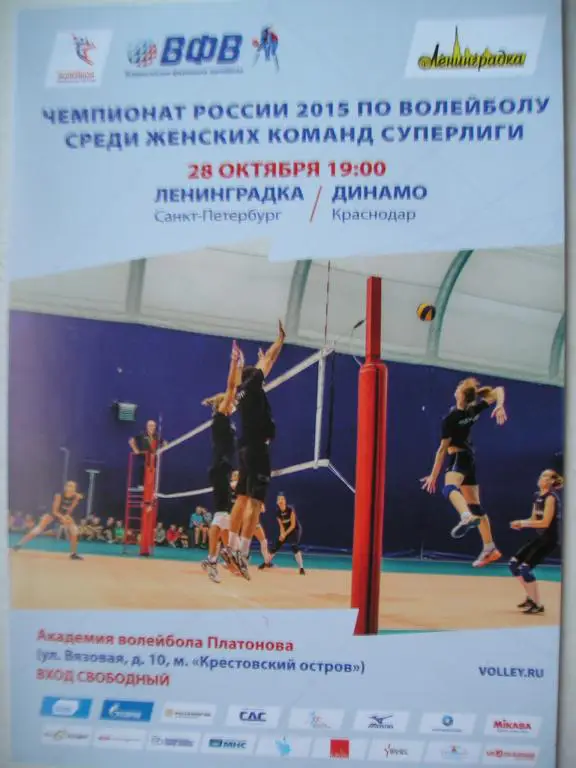 Ленинградка-Динамо (Краснодар). 28 октября 2014.