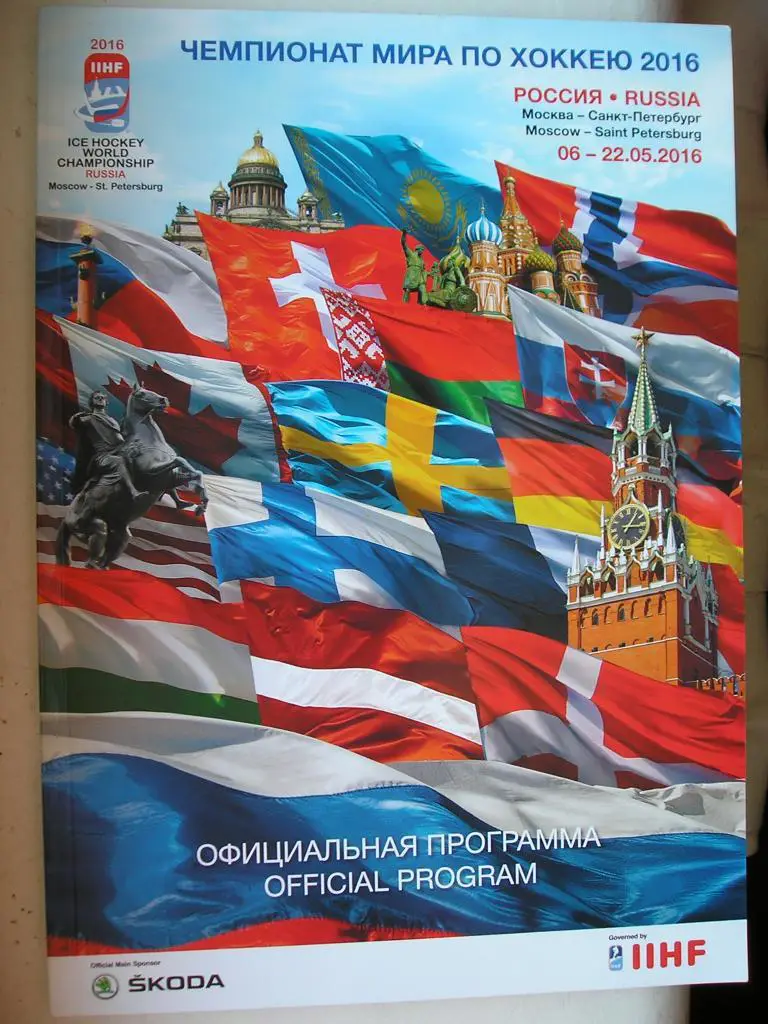 Чемпионат Мира по хоккею 2016