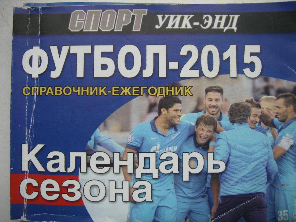 Футбол-2015. Санкт-Петербург.