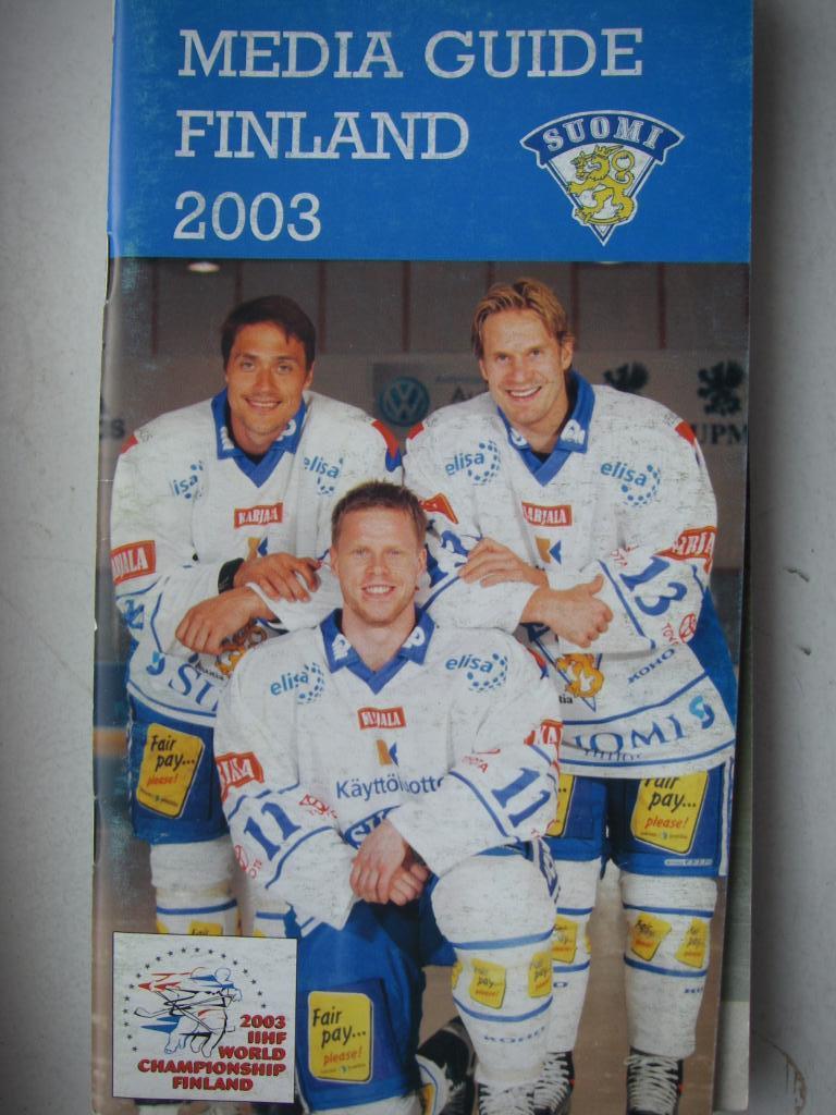 Хоккей. Сборная Финляндии. Медиа-гид. 2003.