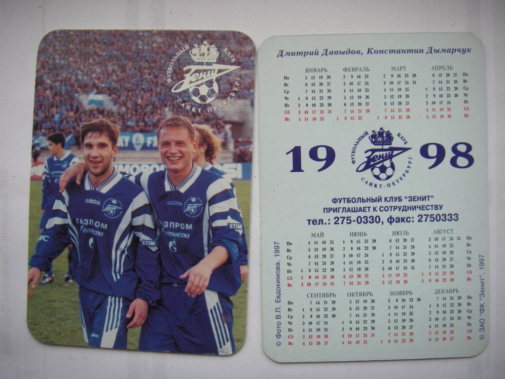 Дмитрий Давыдов и Константин Дымарчук. Зенит-1998.