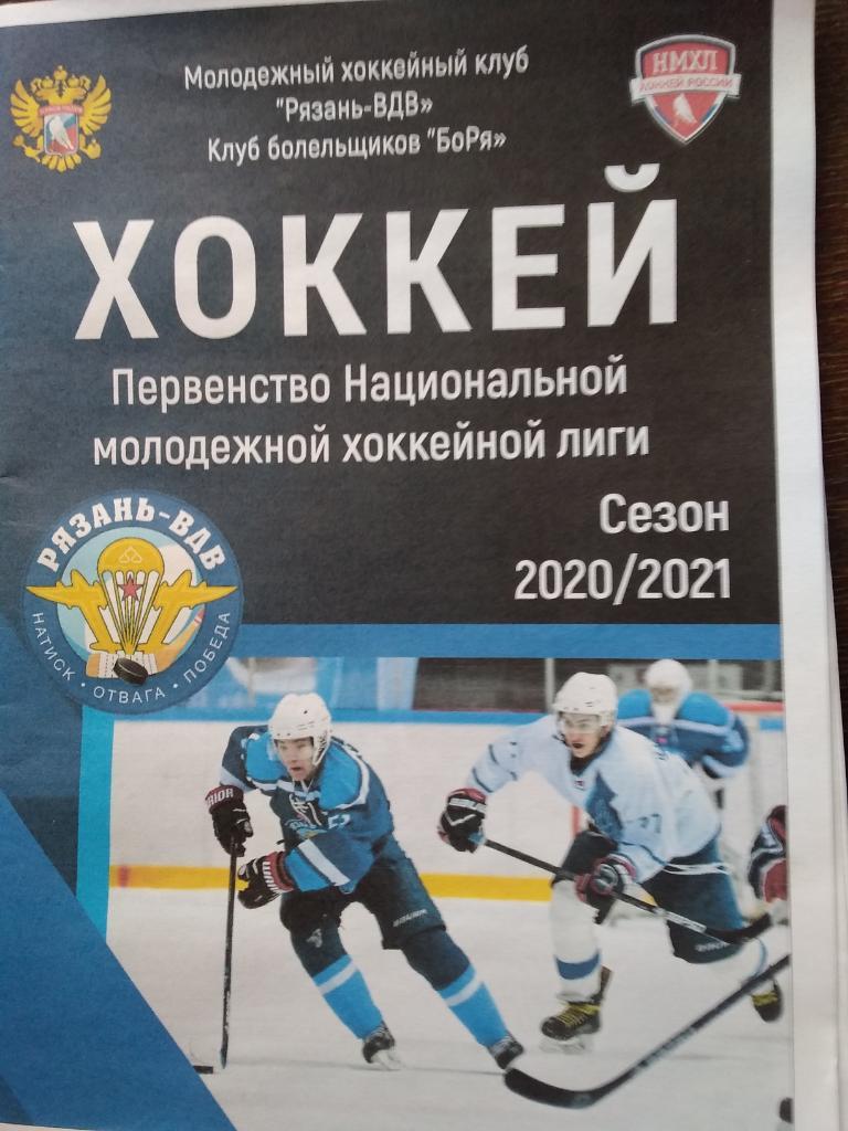 МХК Рязань-ВДВ - Металлург (Череповец). 6 февраля 2021.