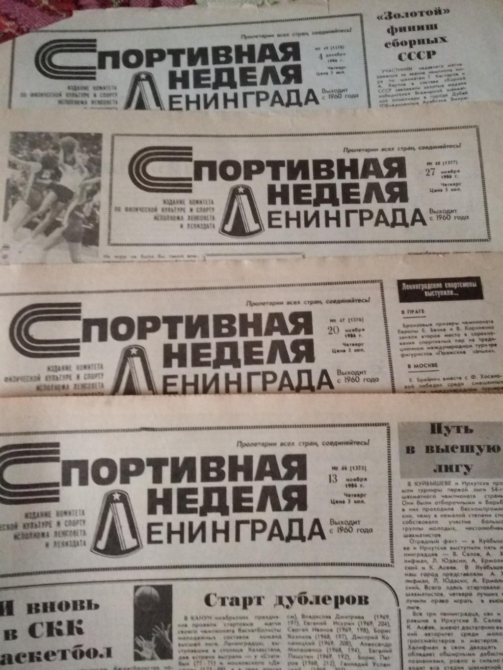 Спортивная неделя Ленинграда. № 47. 20 ноября 1986.