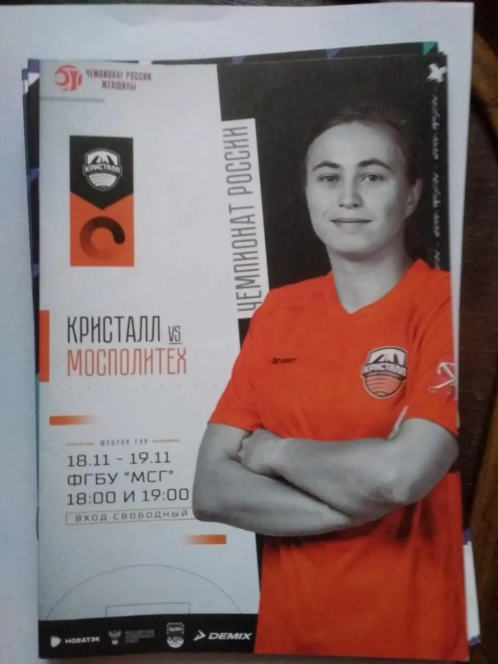 ЖФК Кристалл (Санкт-Петербург) - Мосполитех (Москва). 18-19 ноября 2022