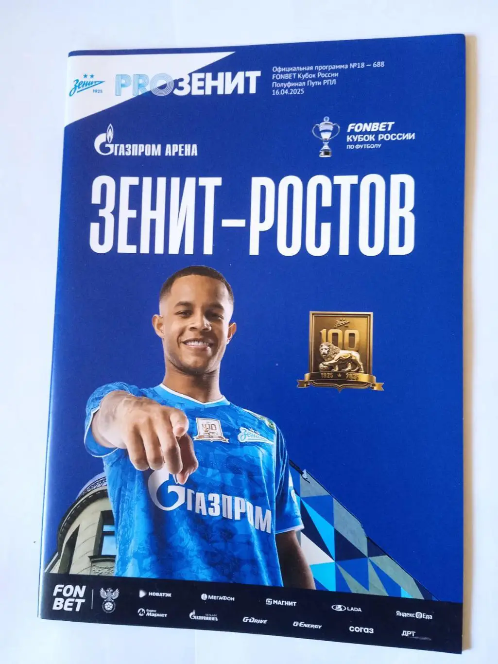 Зенит (Санкт-Петербург) - Ростов (Ростов-на-Дону). 16 апреля 2025.