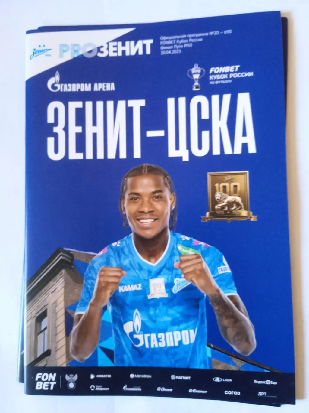 Зенит (Санкт-Петербург) - ЦСКА (Москва). 30 апреля 2025.