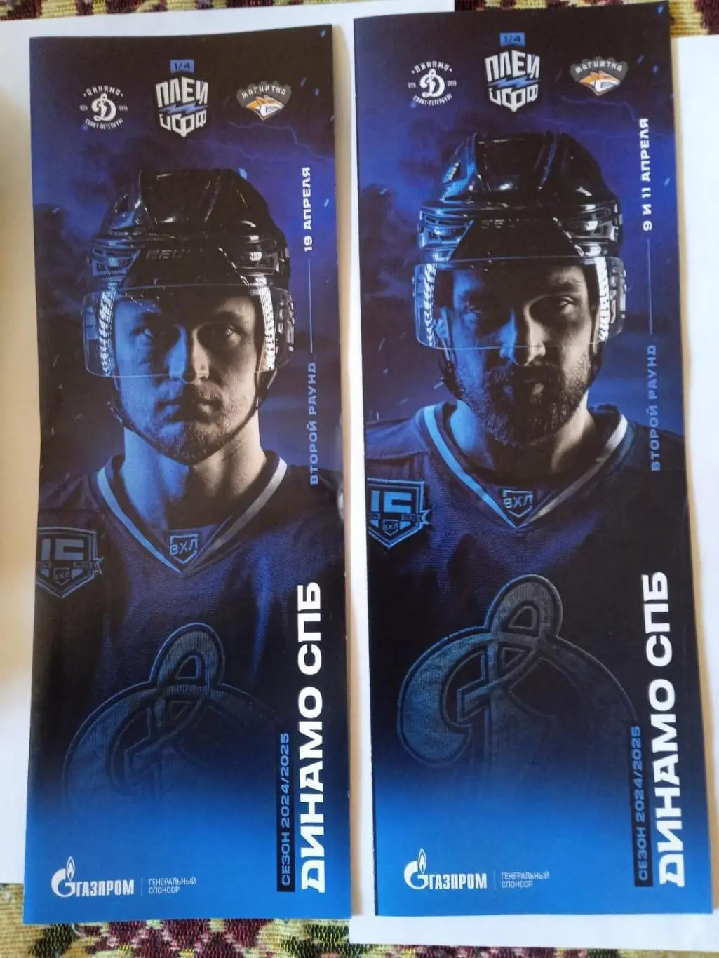 Динамо Санкт-Петербург - Магнитка. 9-11-19 апреля 2025.