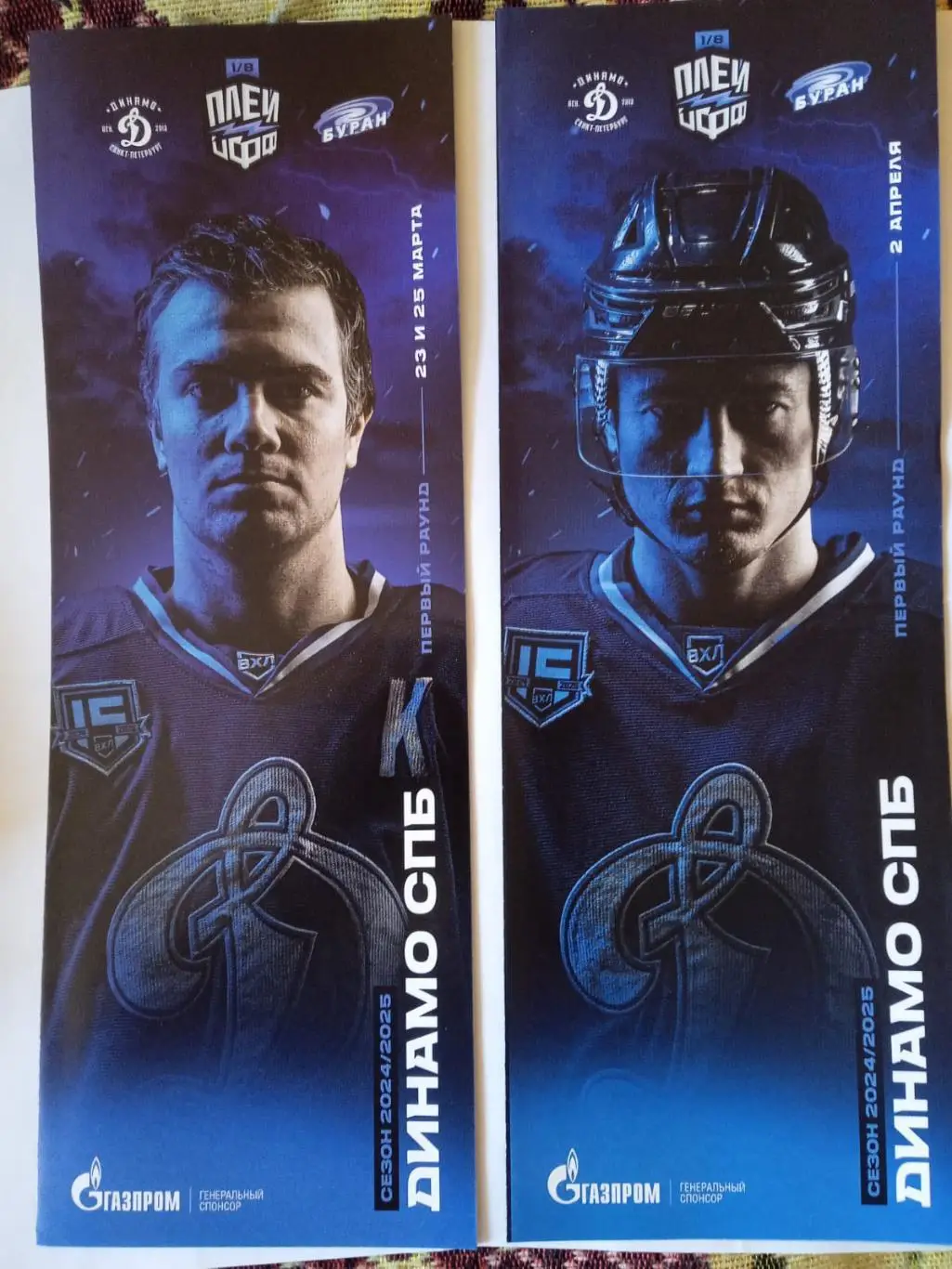 Динамо Санкт-Петербург - Буран (Воронеж). 23-25 марта и 2 апреля 2025.