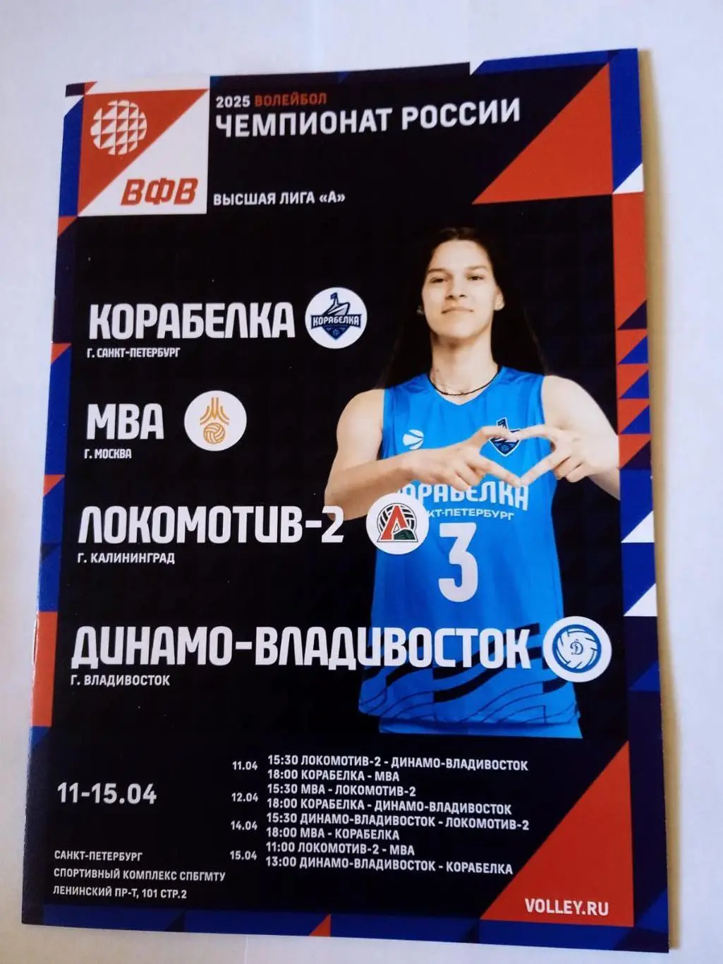 Корабелка (Санкт-Петербург), МБА, Владивосток, Калининград. 23-27 марта 2025.