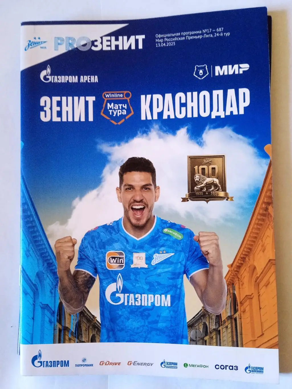 Зенит (Санкт-Петербург) - ФК Краснодар. 13 апреля 2025.