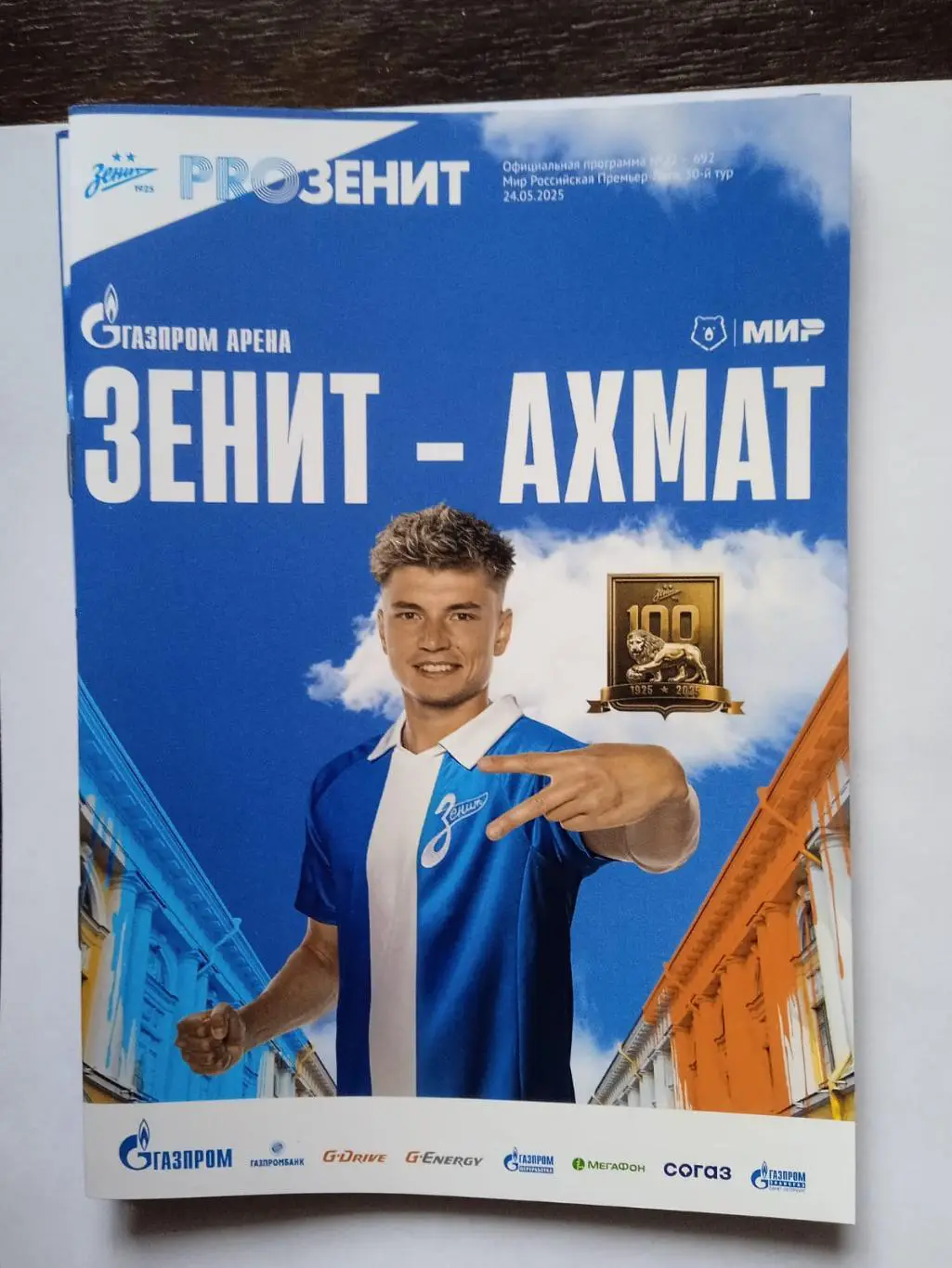 Зенит (Санкт-Петербург) - Ахмат (Грозный). 24 мая 2025.