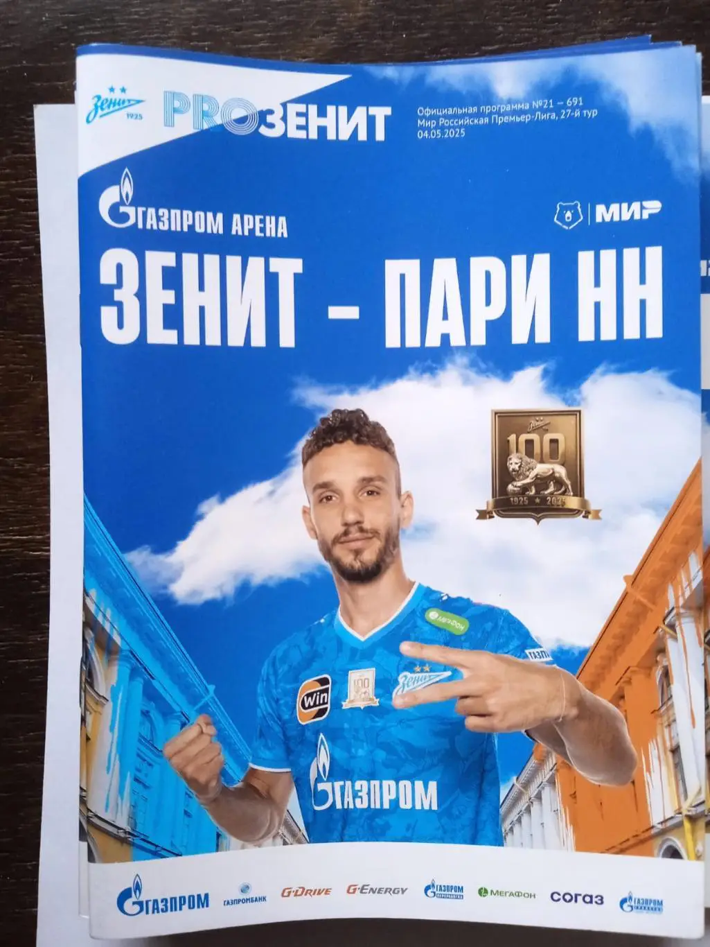 Зенит (Санкт-Петербург) - Пари НН (Нижний Новгород). 4 мая 2025.