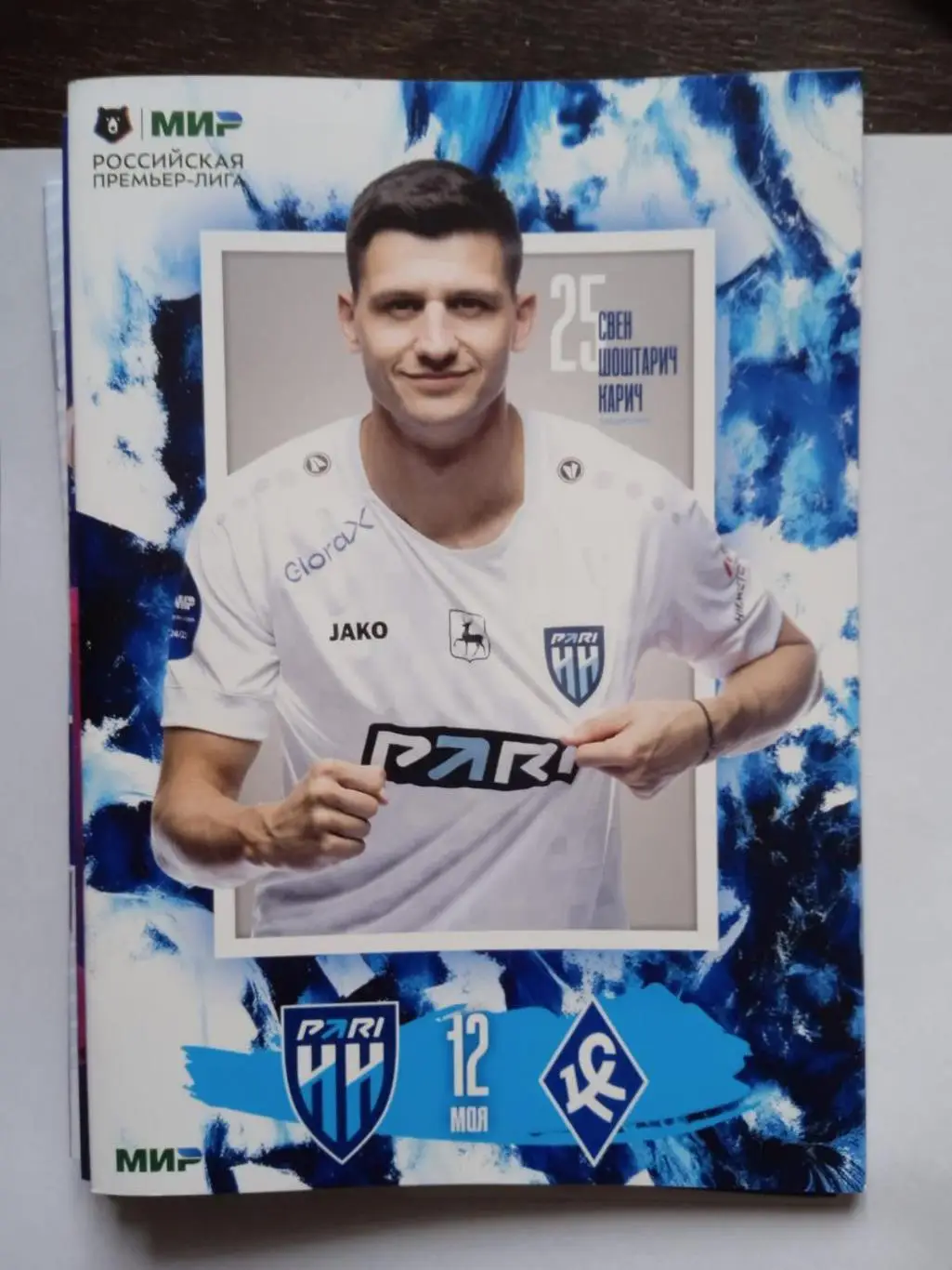 Пари НН (Нижний Новгород) - Крылья Советов (Самара). 12 мая 2025.