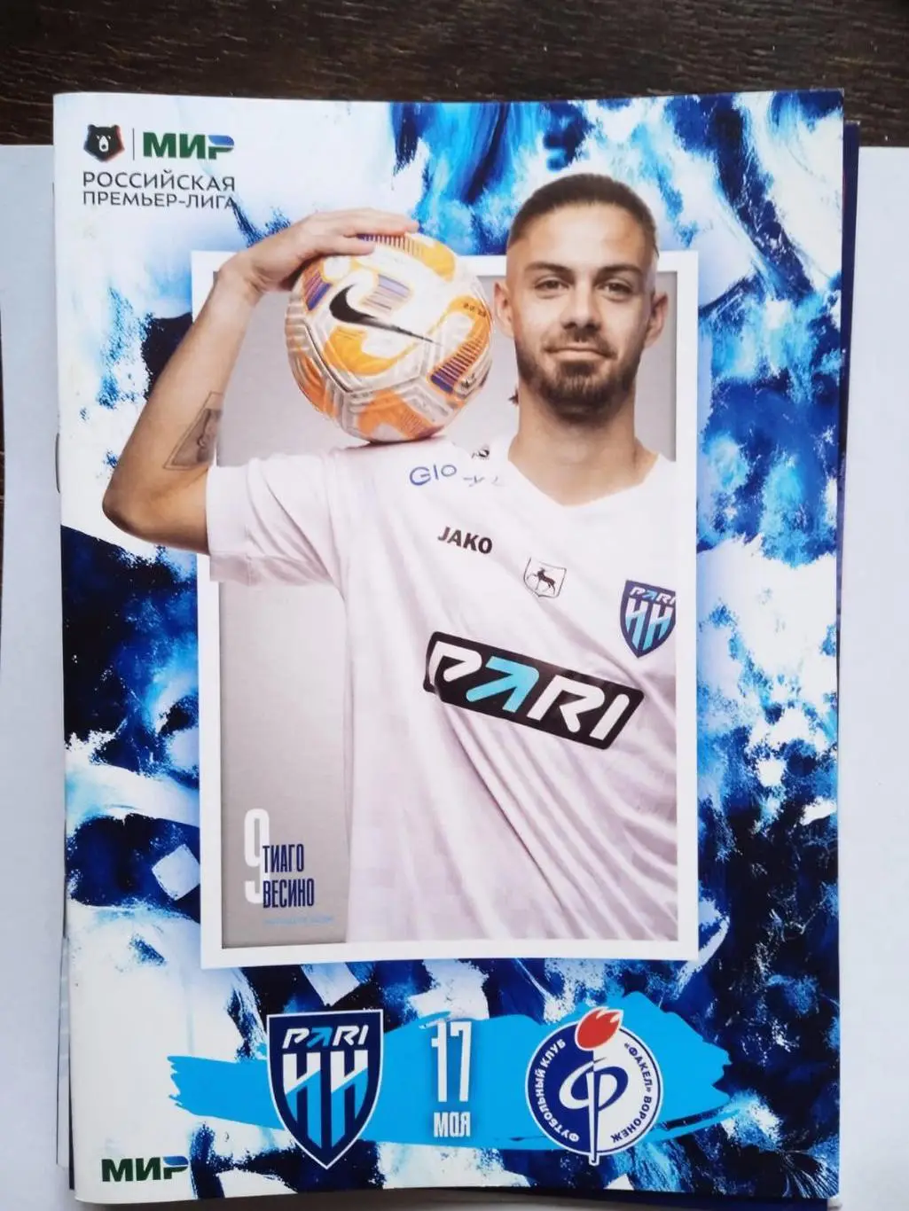 Пари НН (Нижний Новгород) - Факел (Воронеж). 17 мая 2025.