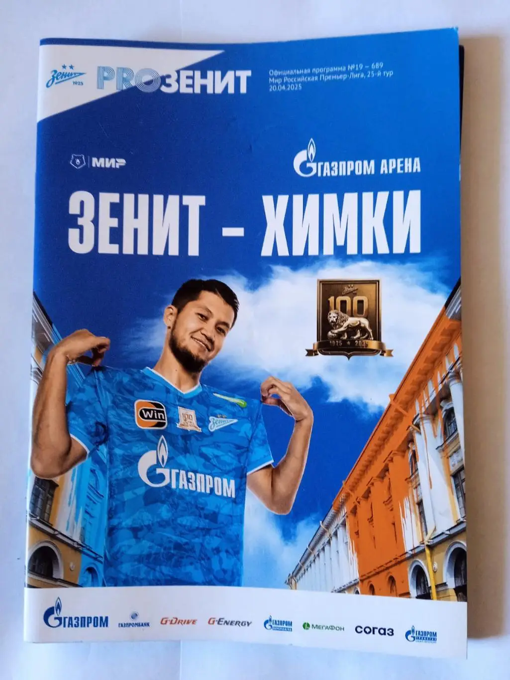 Зенит (Санкт-Петербург) - ФК Химки. 20 апреля 2025.