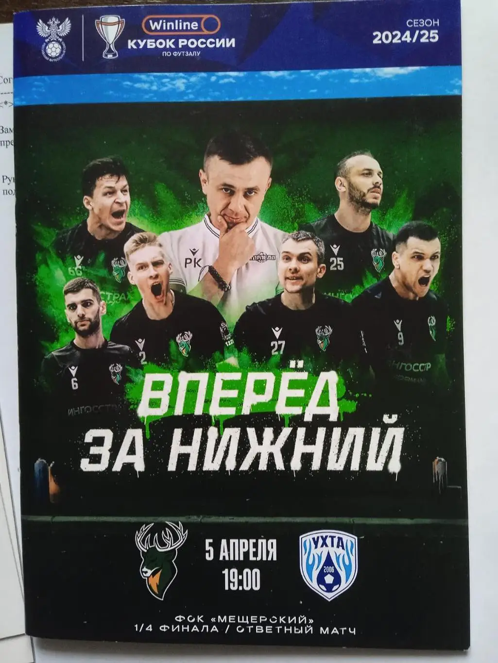 МФК Торпедо (Нижний Новгород) - Ухта. 5 апреля 2025.