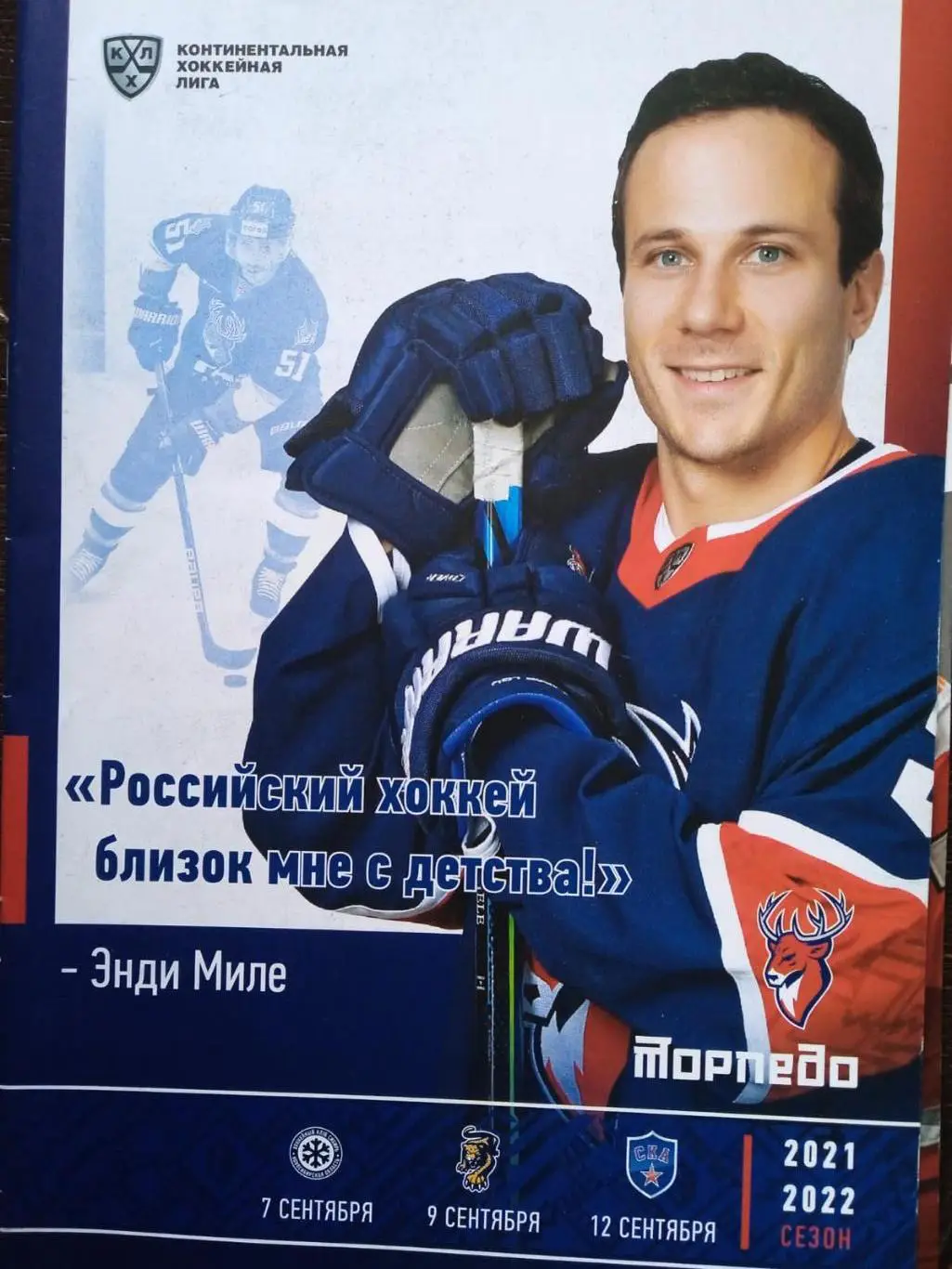 Торпедо - Сибирь, Сочи, СКА. 7-9-12 сентября 2021.