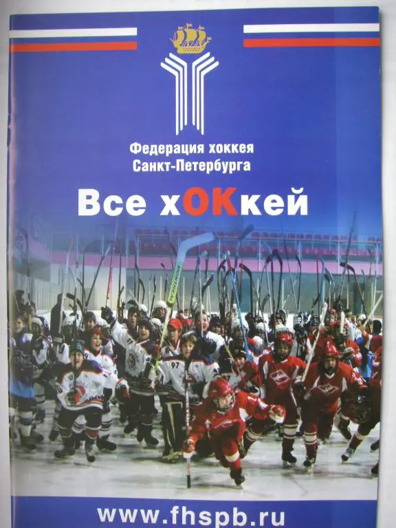 Хоккей. Федерация хоккея Санкт-Петербурга. Сезон 2011-2012.