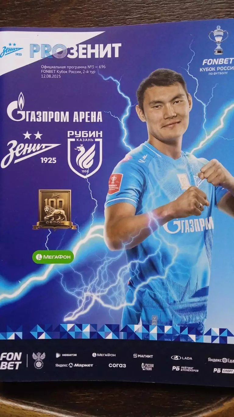 Зенит (Санкт-Петербург) - Рубин (Казань).12 августа 2025.