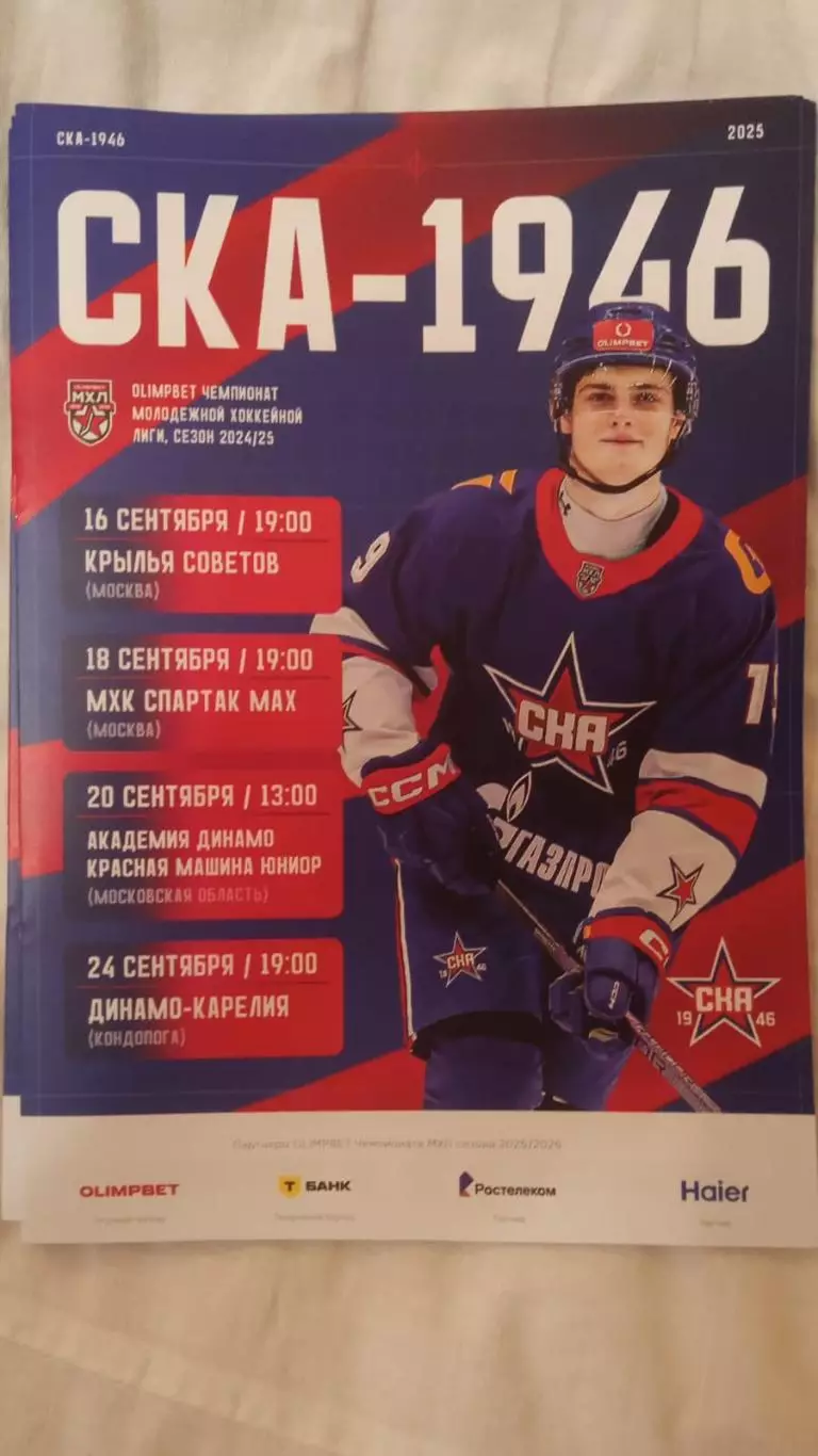 СКА-1946-Крылья Советов, Спартак-МАХ,Красная Машина,Карелия 16-24 сентября 2025.