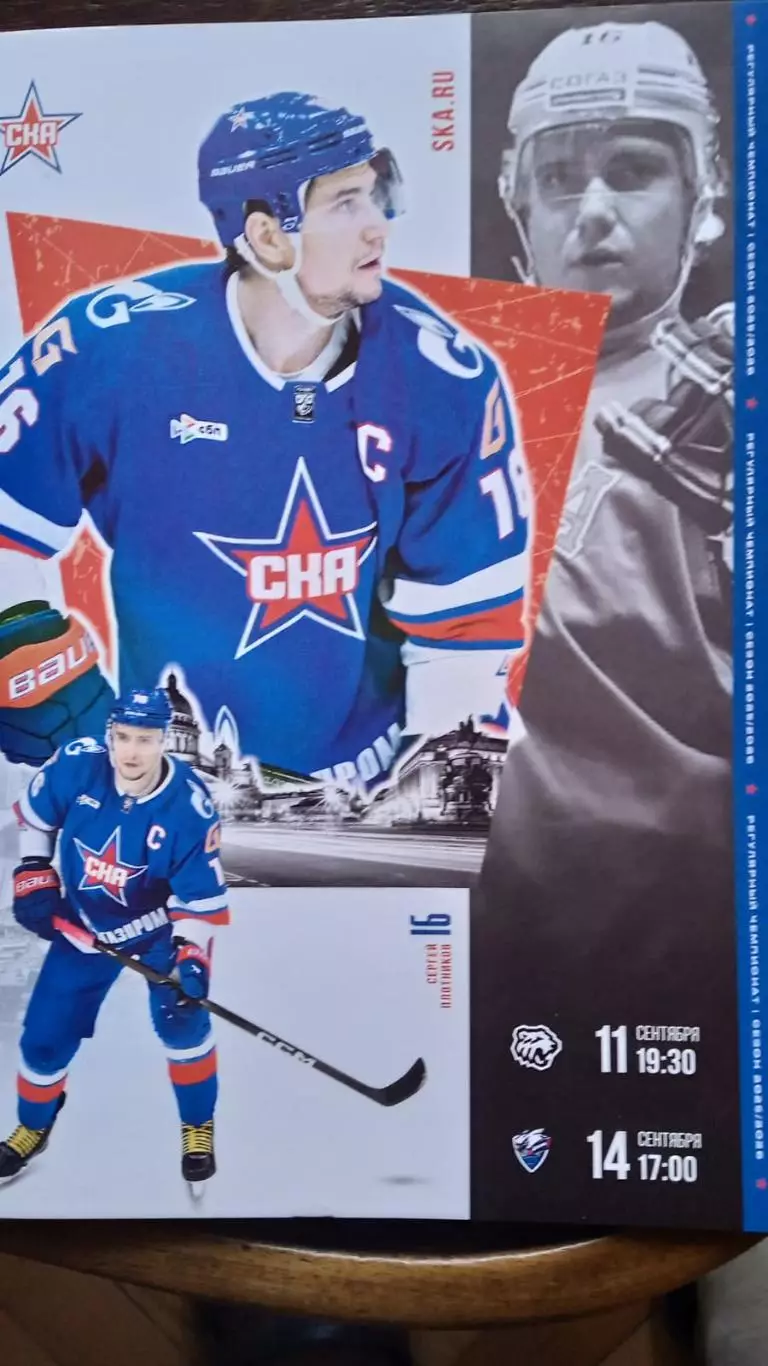 СКА - Трактор (Челябинск), Лада (Тольятти). 11-14 сентября 2025.