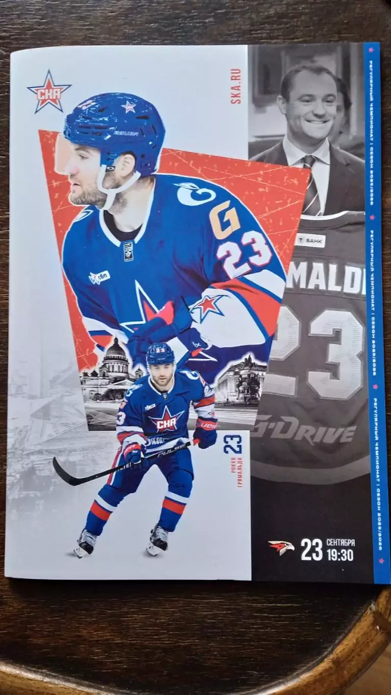 СКА - Авангард (Омск). 19 сентября 2025.