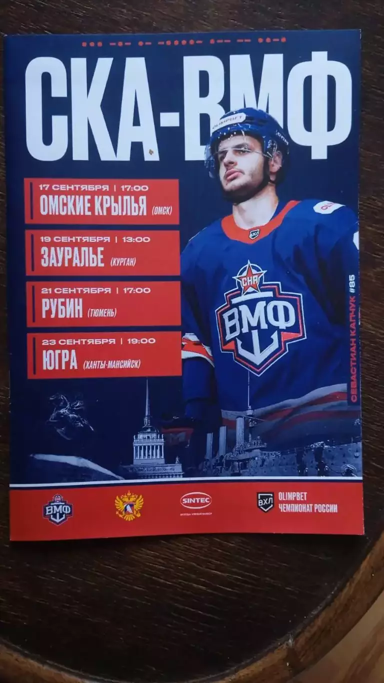 СКА-ВМФ (Петербург) - Омские Крылья, Зауралье, Рубин, Югра. 15-23 сентября 2025.