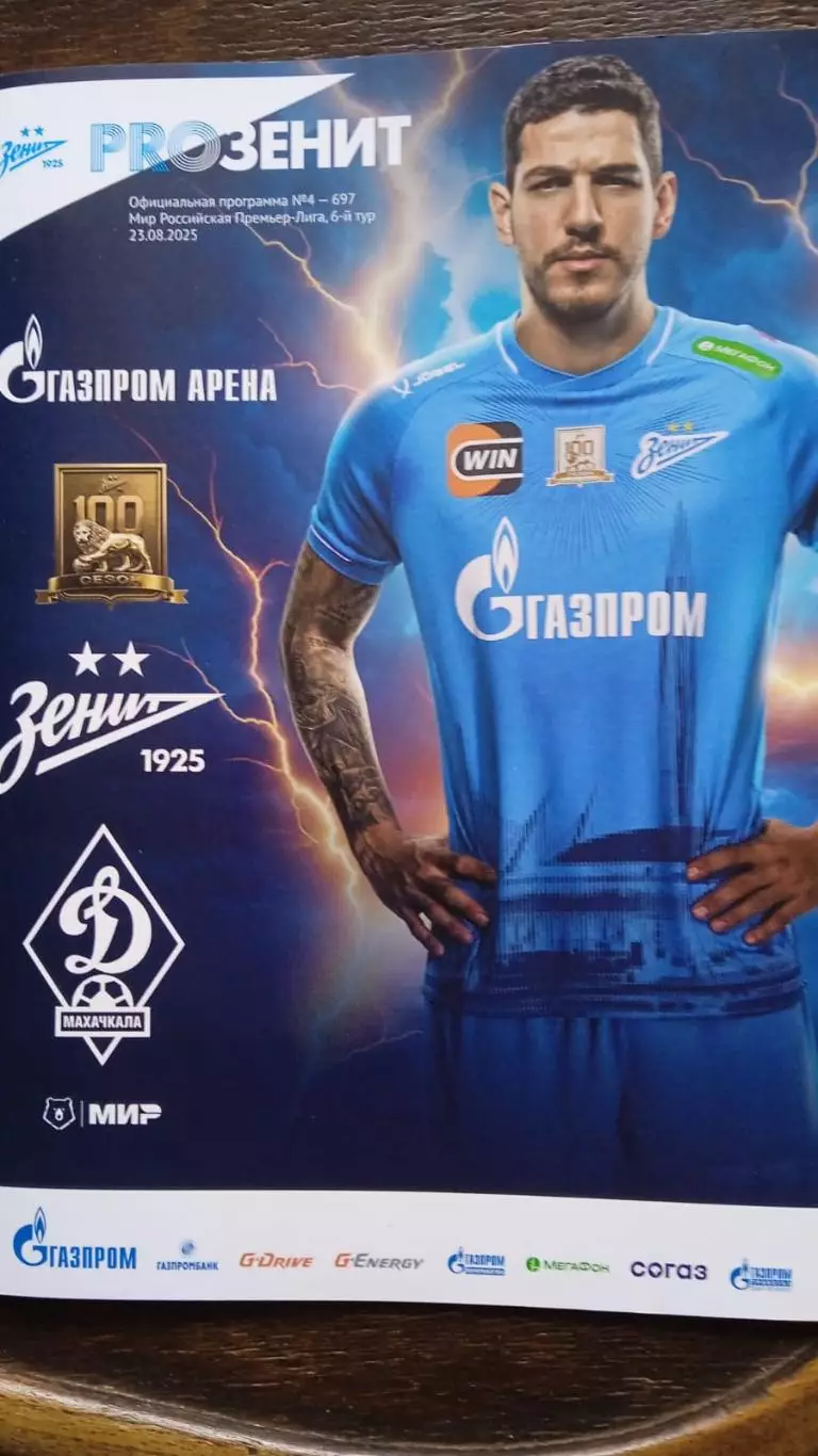Зенит (Санкт-Петербург) - Динамо (Махачкала). 23 августа 2025.